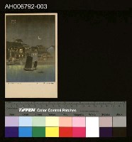 雙絕臺灣八景淡水明信片 藏品圖，第1張